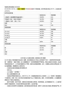 每周熱點(diǎn)新聞的調(diào)查報(bào)告20140323
