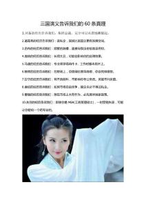 三國演義告訴我們的60條真理