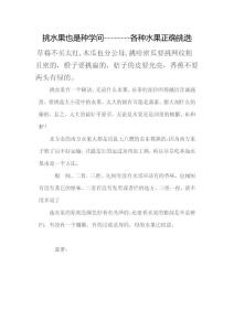 挑水果也是種學問--------各種水果正確挑選