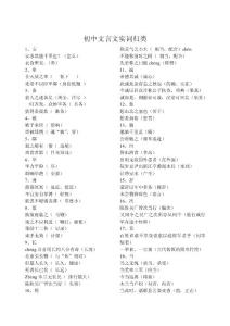 初中文言文实词归类