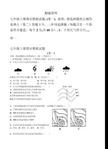 初一特长生竞赛地理试题