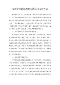 群众路线专题教育活动心得（烟草专卖稽查员）