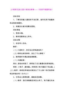 [小班其它]幼兒園小班安全教育——《玩具不能塞耳朵》