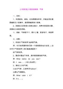 [小班英語]小班英語教案：氣球