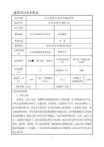 液化氣充裝站環境影響評價價報告表