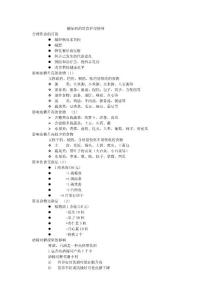 糖尿病人的饮食指导1