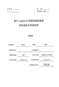 基于osgEarth的校园虚拟漫游及信息显示系统研究