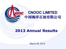中海油2013年年度业绩报告