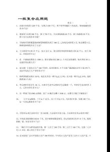 一般复合应用题