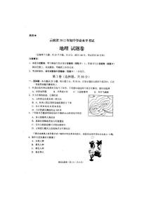 云南省2012年初中学业水平考试地理试题卷