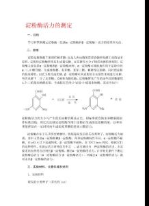 淀粉酶活力的测定