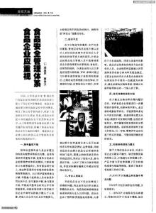 食品企業應重視食品安全管理體系