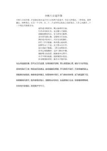 少林八步連環(huán)拳歌訣