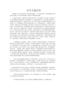 3000字自我鑒定范文