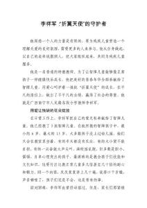 特殊教育教师先进个人优秀事迹材料范文（1）