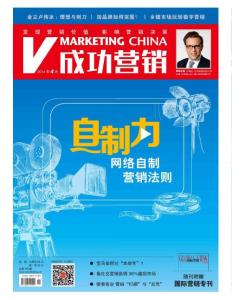[整刊]《成功營(yíng)銷》2014年4月