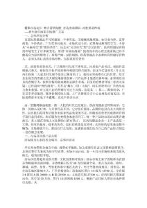 碧生源常润茶市场推广方案
