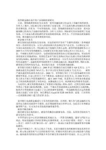 碳金融市场中的产品创新