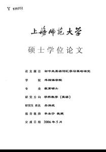 初中生英语词汇学习策略研究