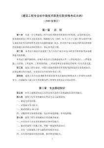 22915_湖南建筑工程中級(jí)職稱考試大綱