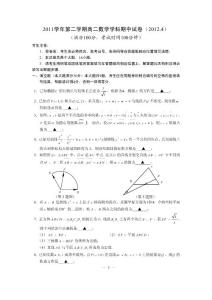2011學年第二學期高二數學學科期中試卷（2012.4）
