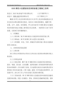 消防工程施工合同