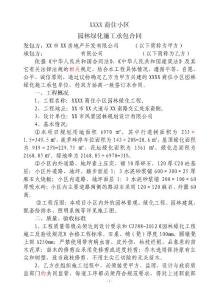 園林綠化施工合同