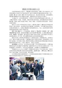 2014世界移動通信大會