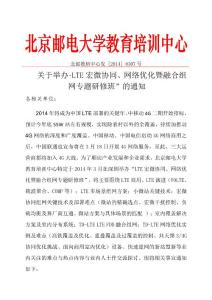 LTE宏微協同、網絡優化暨融合組網專題研修班