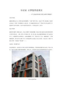 乐活家时尚公寓