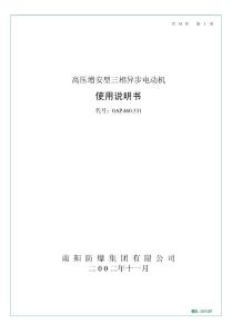 高压YA(YA,YAKK,YAKS系列使用说明书费下载