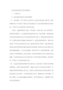 高层建筑结构设计的重要概念