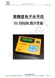 高精度电子水平仪YC-TD500D用户手册