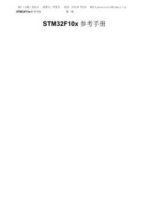 stm3210x參考手冊