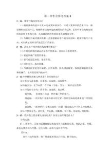 模具設(shè)計第二章作業(yè)2參考答案1