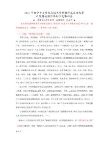 2011年金華市小學信息技術學科教學基本功大賽----現場電腦作品制作競賽活動（多媒體作品）