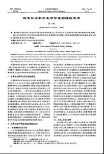 體育社會科學生活價值的理性思考