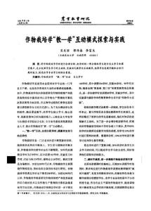 作物栽培學“教—學”互動模式探索與實踐