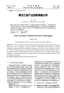 黑龍江省產業創新策略分析