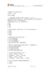 全國2009年10月高等教育自學考試~文檔
