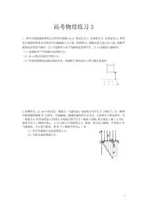 物理高考练习3学生