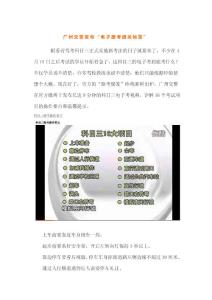 廣州交警發(fā)布“電子路考通關秘笈”