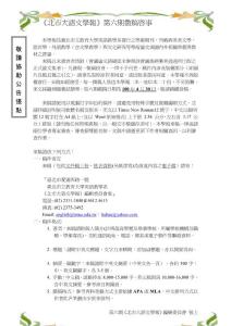 北市大語文學報第六期徵稿啟事.doc