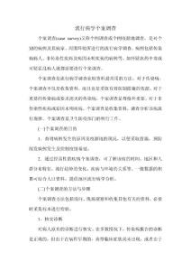 流行病學個案調查