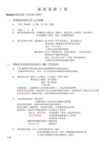 2013年一级建造师市政实务通过秘籍