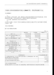 宁波东力传动设备股份有限公司2010年第一季度季度报告...