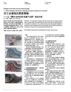 舊工業建筑的更新策略_以_晨光1865科技_創意產業園_規劃為例_李芝也