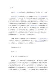 《社會主義法治理念教育讀本》（簡編版