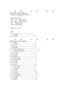 雅居陶瓷家具有限公司創業計劃書