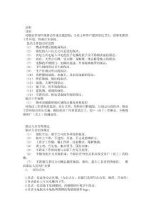 雅昌保潔各項規章及區域劃分